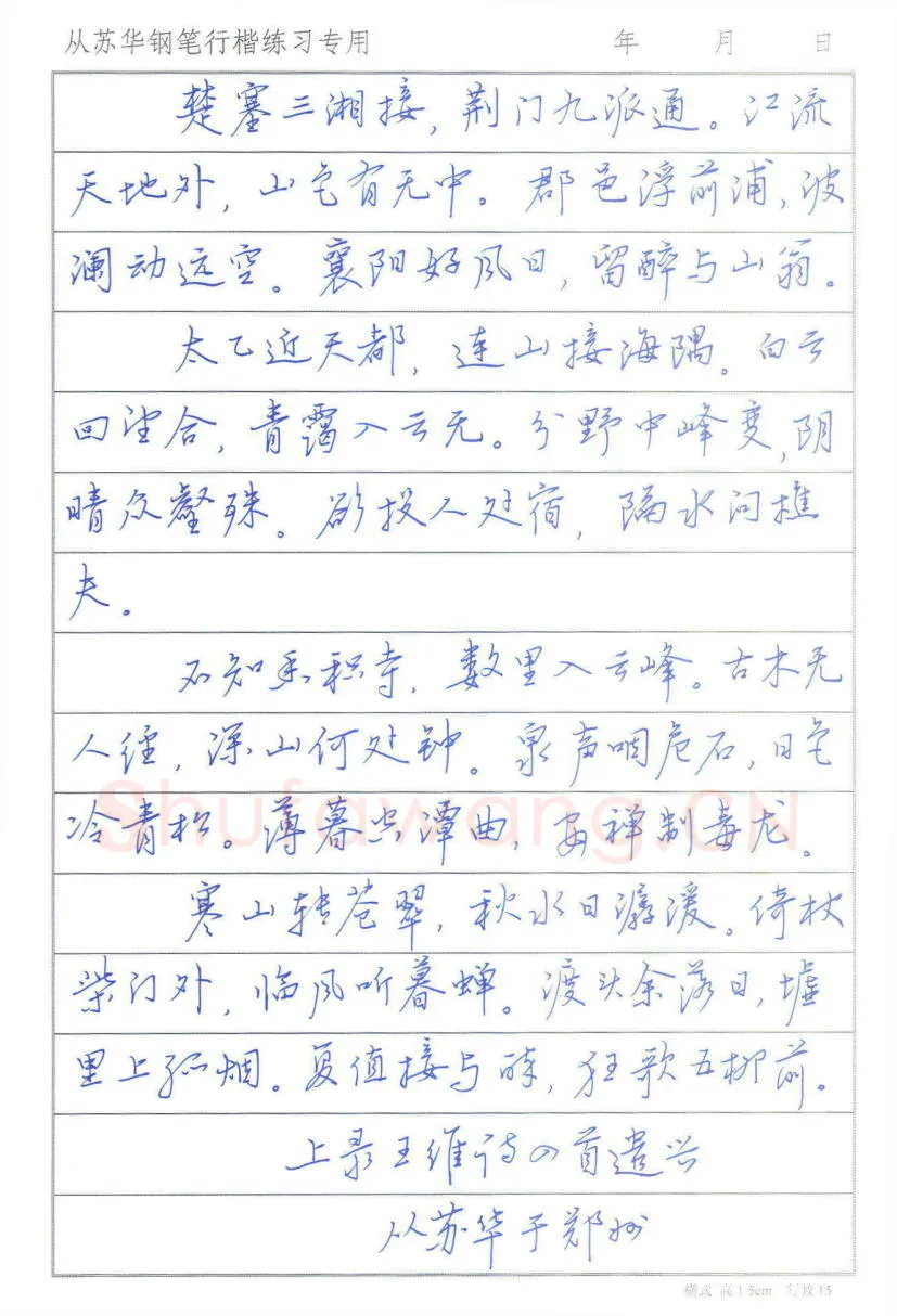 从苏华硬笔行书王维诗四首,从苏华硬笔书法作品
