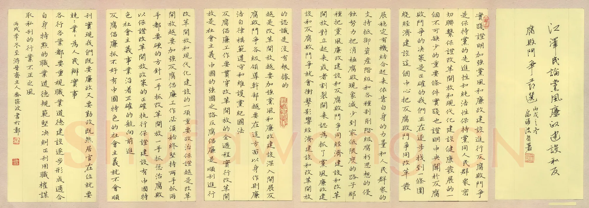 乔筱波硬笔楷书江泽民论党风廉政建设和反腐败斗争节选,硬笔书法作品