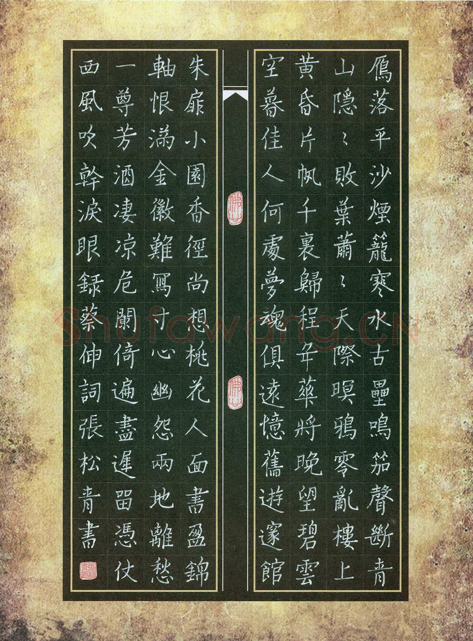 张松青硬笔楷书蔡伸词,张松青硬笔书法作品