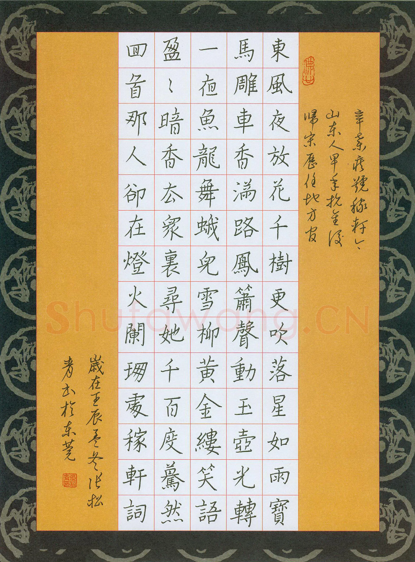 张松青硬笔楷书辛弃疾词一首,张松青硬笔书法作品