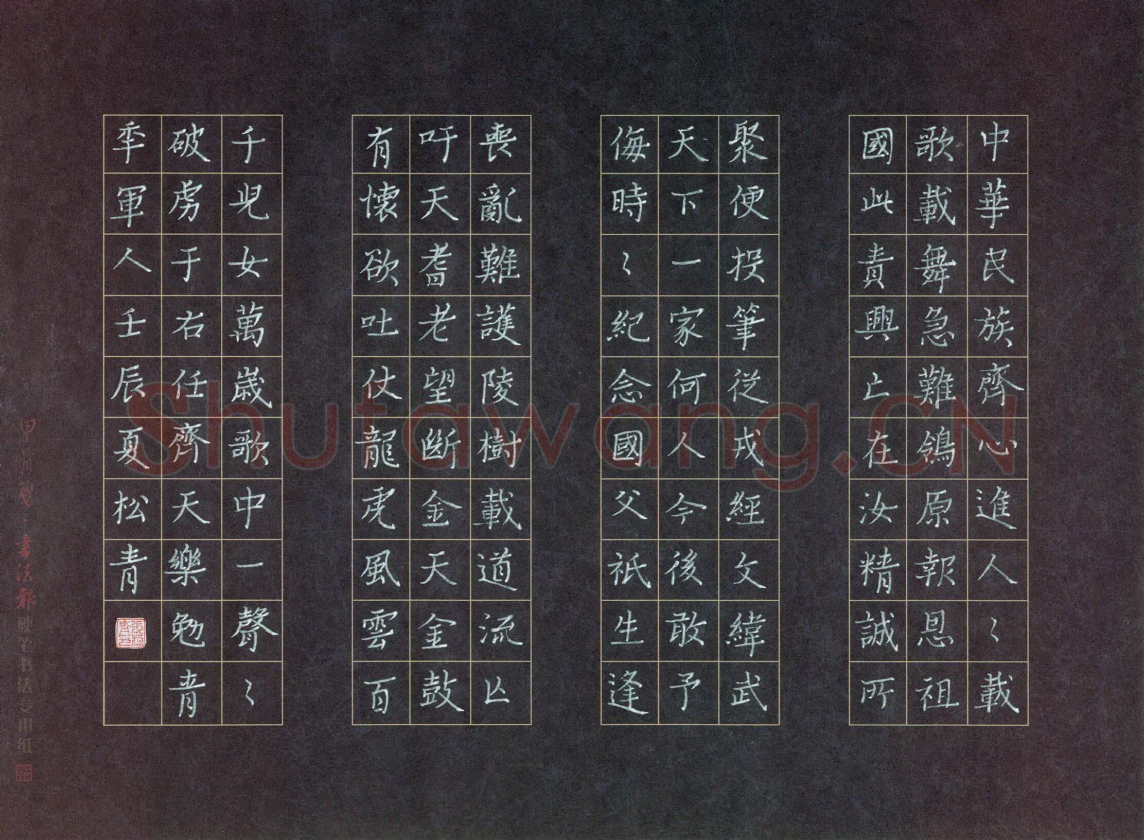 张松青硬笔楷书于右任词齐天乐勉青年军人,张松青硬笔书法作品