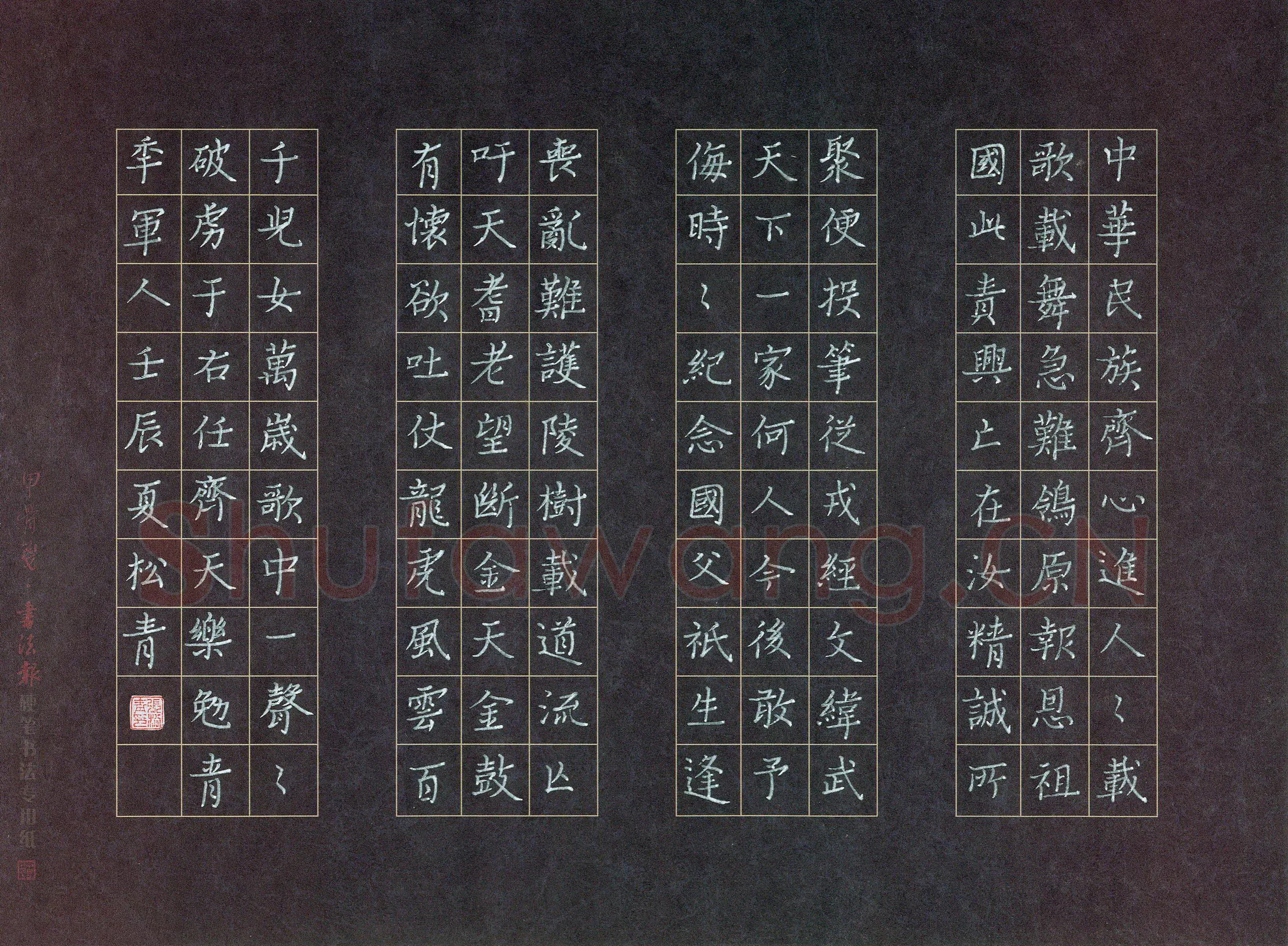 张松青硬笔楷书于右任词齐天乐勉青年军人,张松青硬笔书法作品