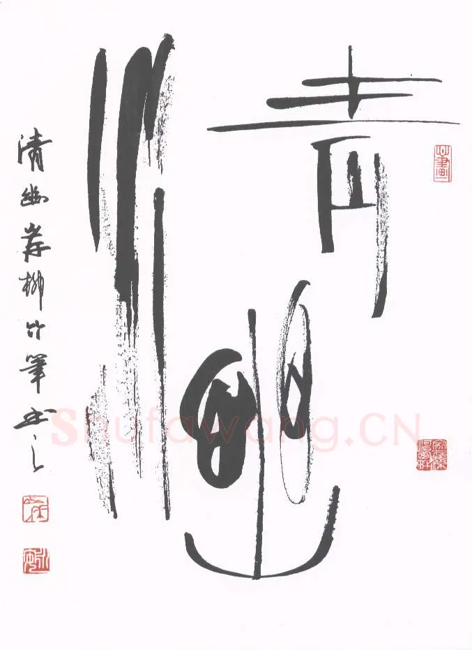 岸柳硬笔行书情幽,岸柳硬笔书法作品