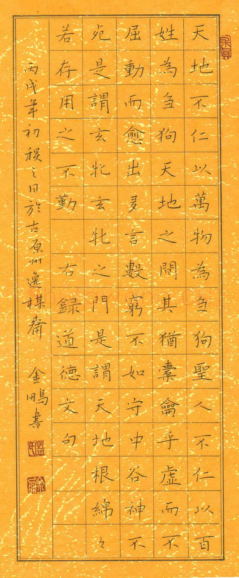 宁金鹏硬笔楷书录道德文句,宁金鹏硬笔书法作品