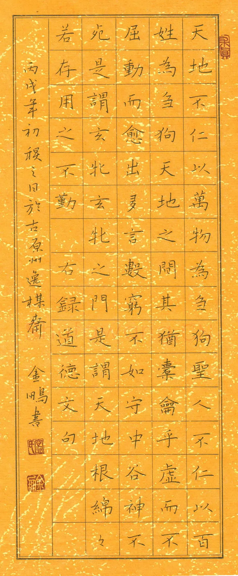 宁金鹏硬笔楷书录道德文句,宁金鹏硬笔书法作品