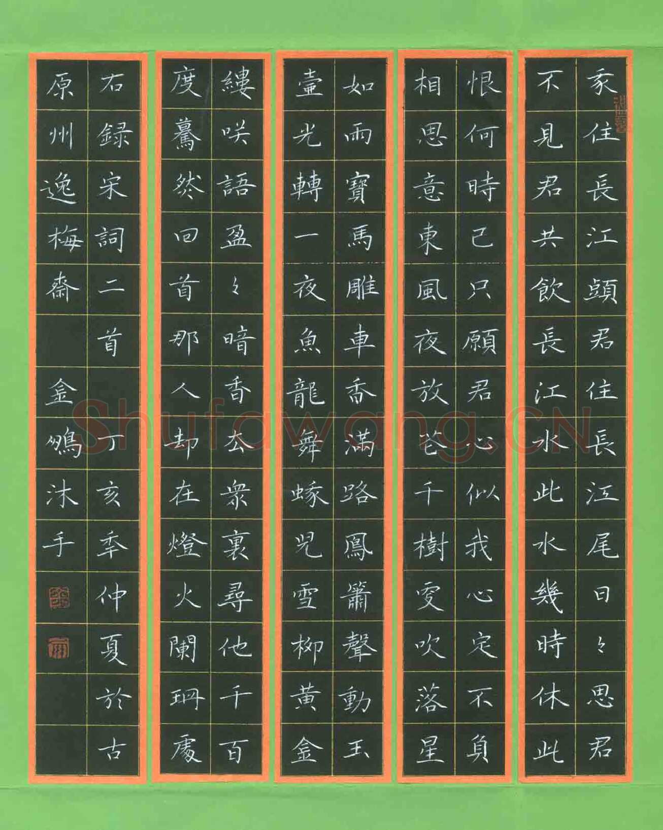 宁金鹏硬笔楷书宋词二首,宁金鹏硬笔书法作品