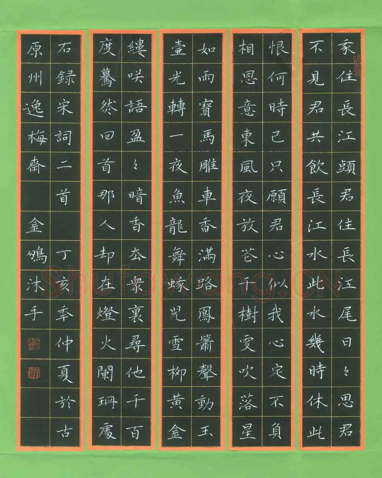 宁金鹏硬笔楷书宋词二首,宁金鹏硬笔书法作品