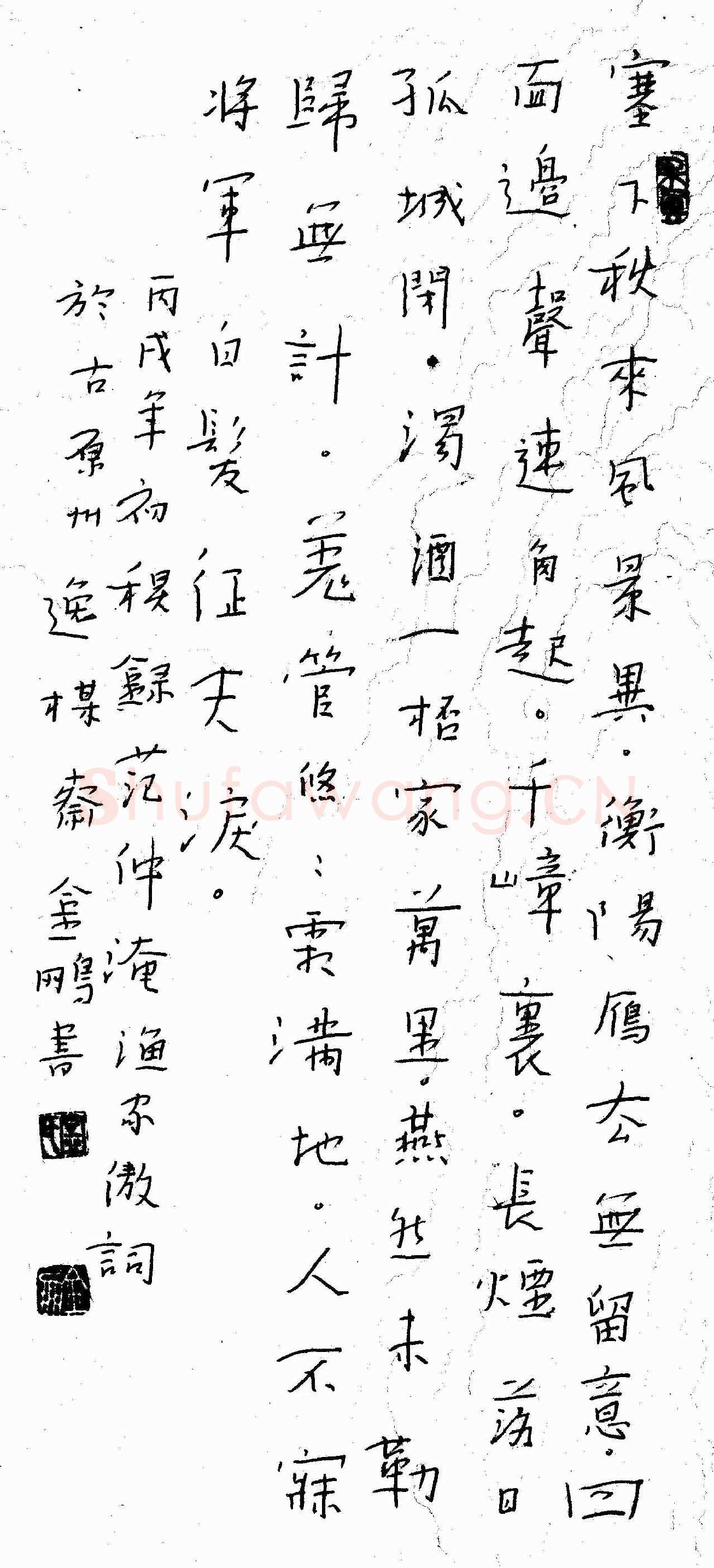 宁金鹏硬笔行书范仲淹渔家傲,宁金鹏硬笔书法作品