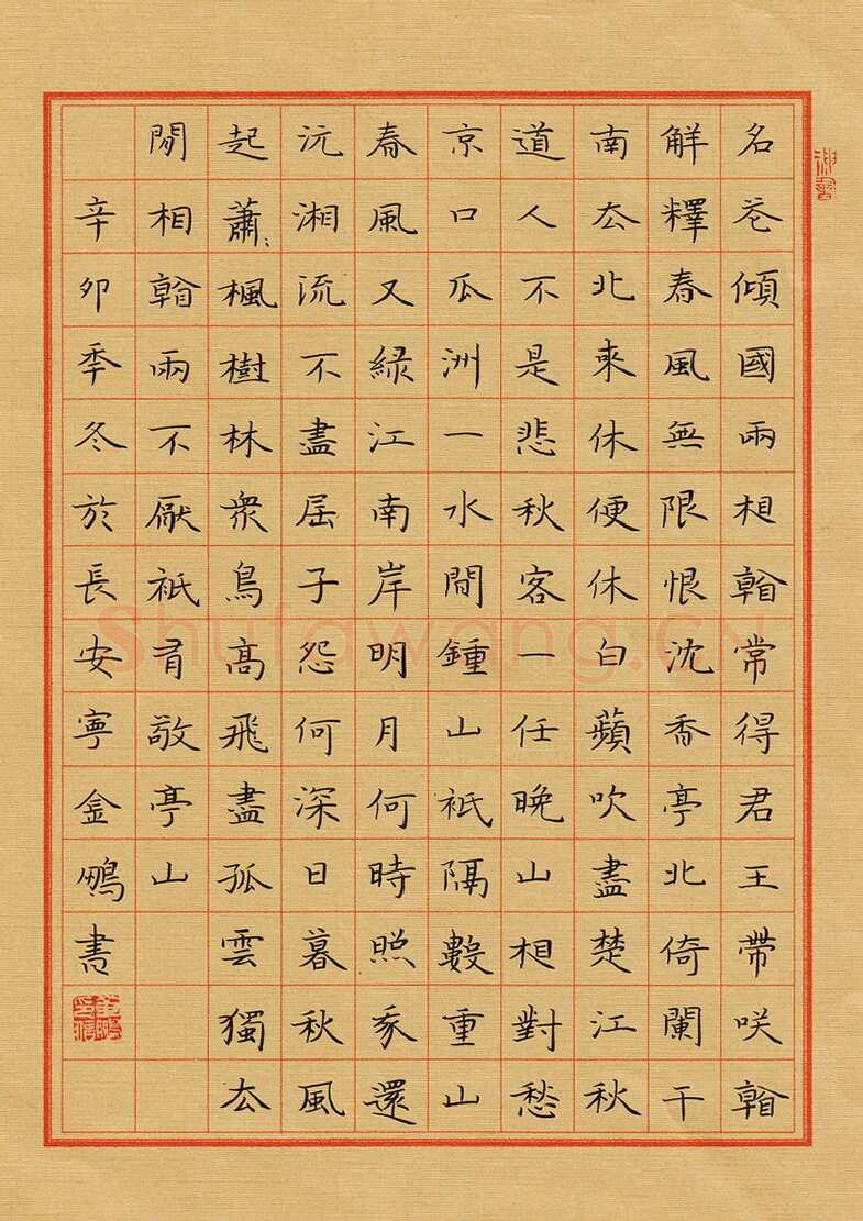 宁金鹏硬笔楷书古诗,宁金鹏硬笔书法作品