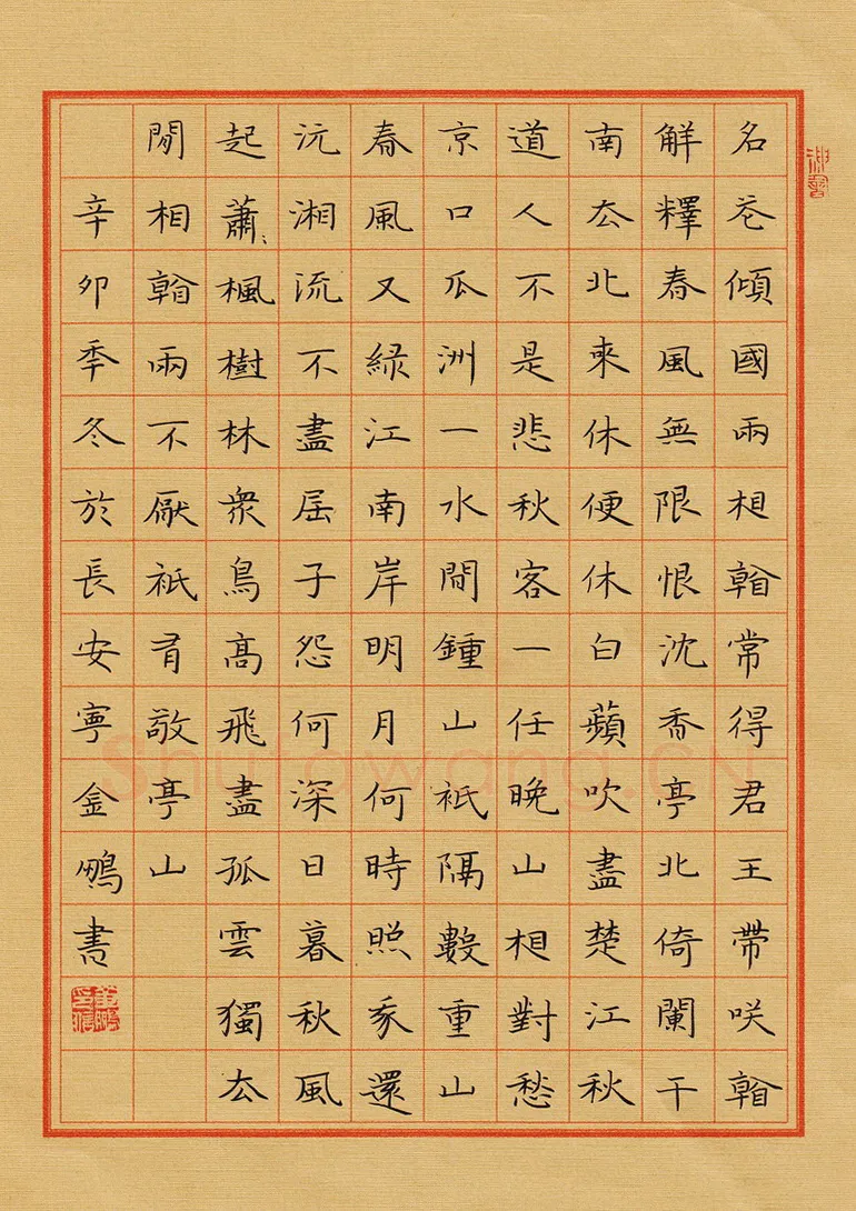 宁金鹏硬笔楷书古诗,宁金鹏硬笔书法作品