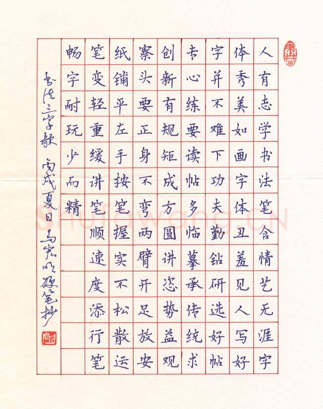 马宏明硬笔楷书书法三字歌,马宏明硬笔书法作品