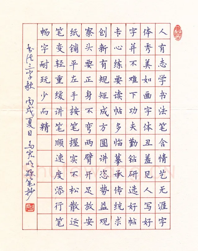 马宏明硬笔楷书书法三字歌,马宏明硬笔书法作品