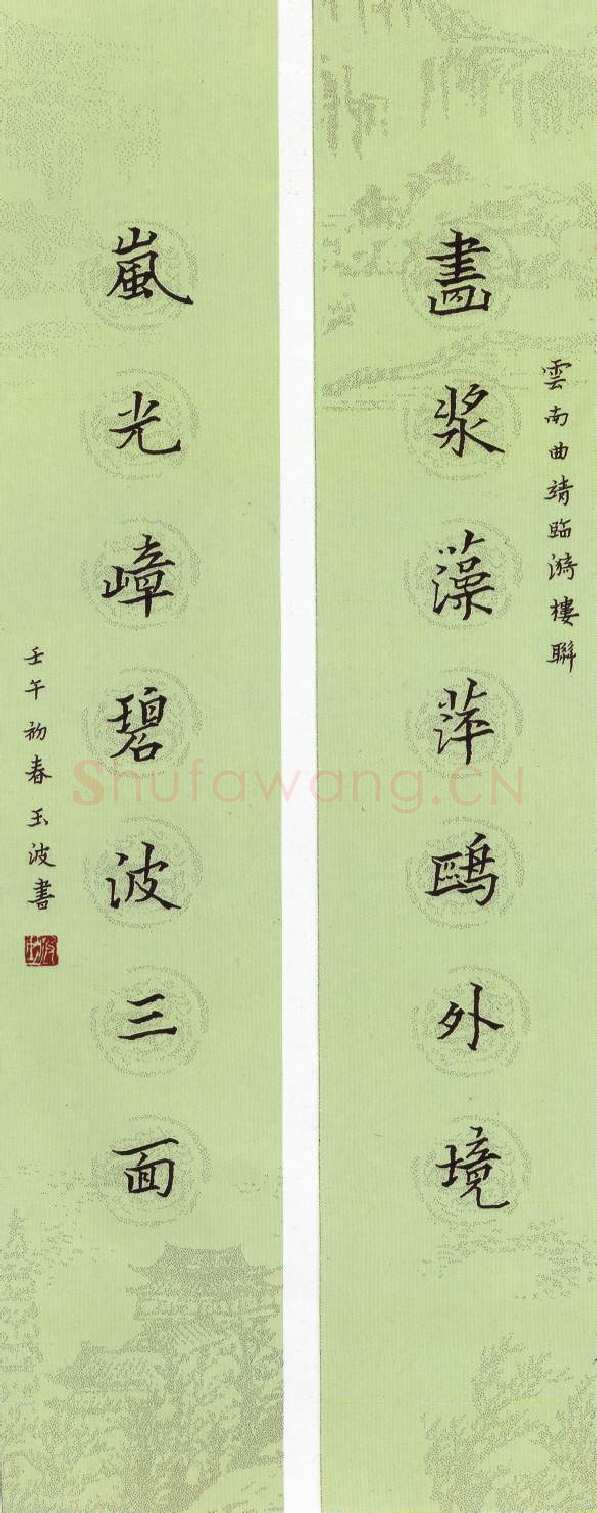 张玉波硬笔楷书曲靖临漪楼联,硬笔书法作品