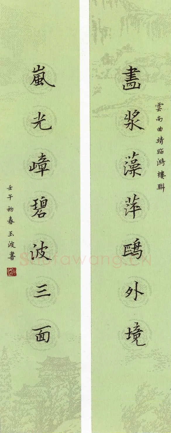 张玉波硬笔楷书曲靖临漪楼联,硬笔书法作品