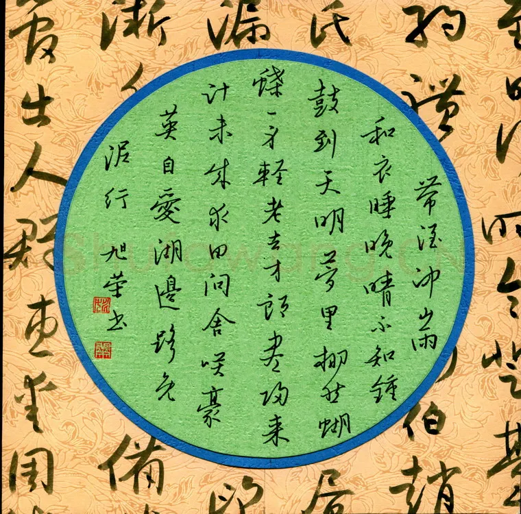 姚旭荣硬笔行书苏轼词南歌子一首,姚旭荣硬笔书法作品