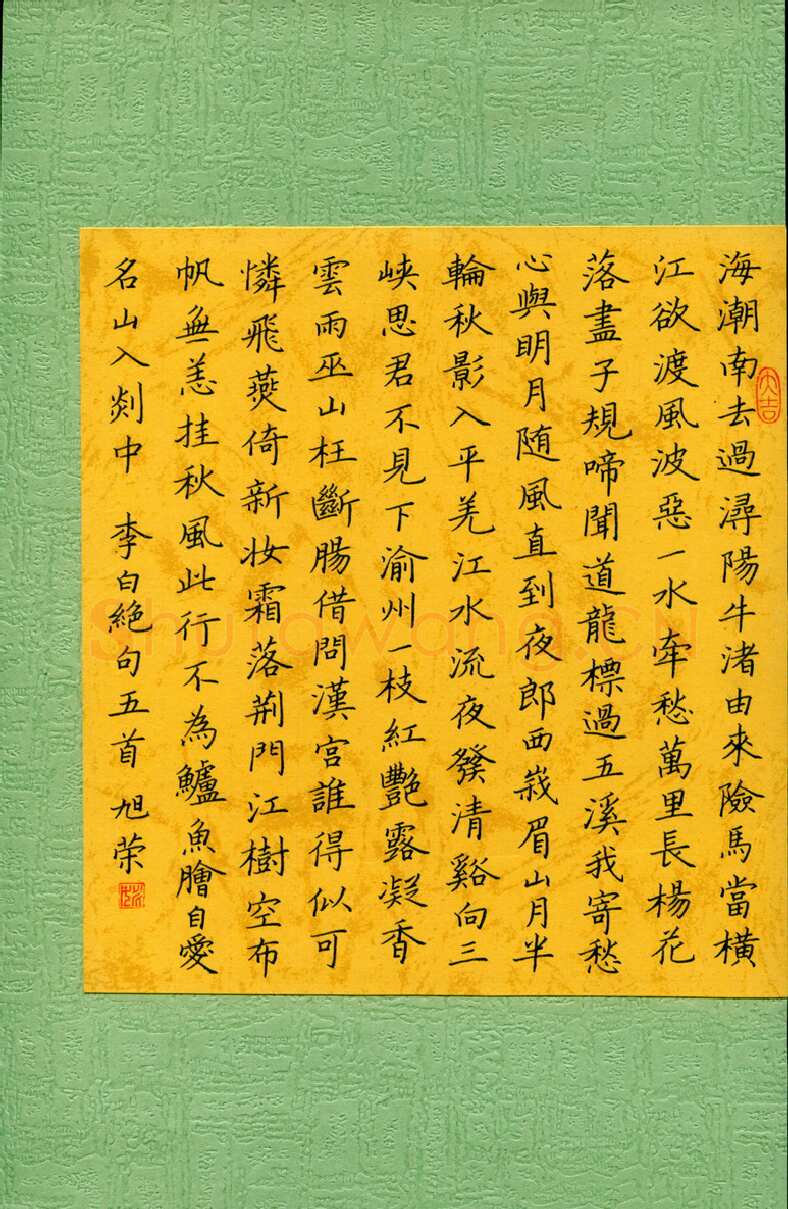 姚旭荣硬笔楷书李白绝句五首,姚旭荣硬笔书法作品