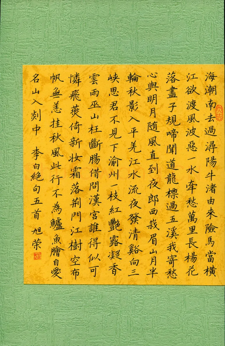 姚旭荣硬笔楷书李白绝句五首,姚旭荣硬笔书法作品