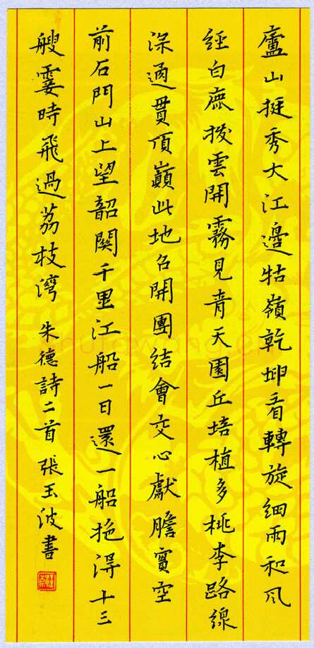 张玉波硬笔楷书朱德诗二首,硬笔书法作品
