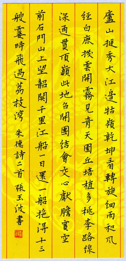 张玉波硬笔楷书朱德诗二首,硬笔书法作品