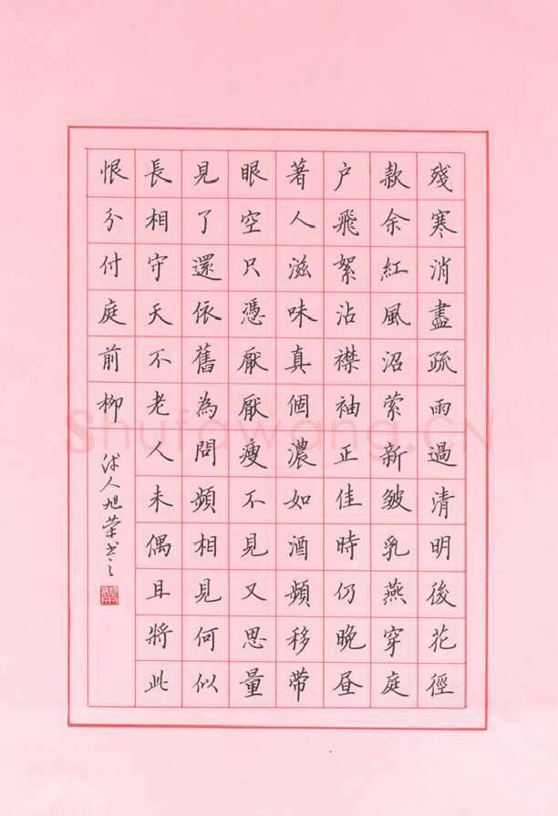 姚旭荣硬笔楷书李之仪姑溪词,姚旭荣硬笔书法作品
