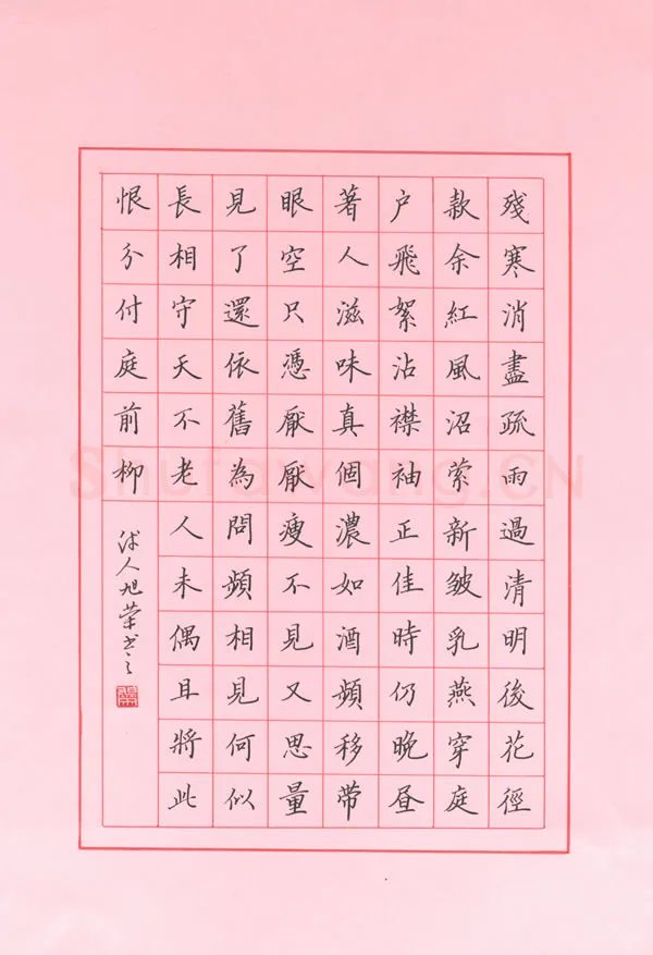 姚旭荣硬笔楷书李之仪姑溪词,姚旭荣硬笔书法作品