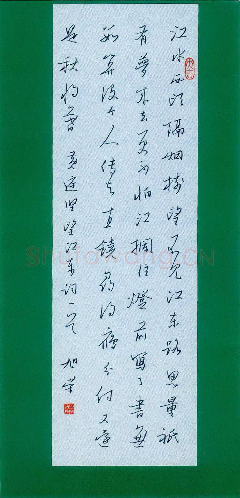 姚旭荣硬笔行书黄庭坚望江东词一首,姚旭荣硬笔书法作品