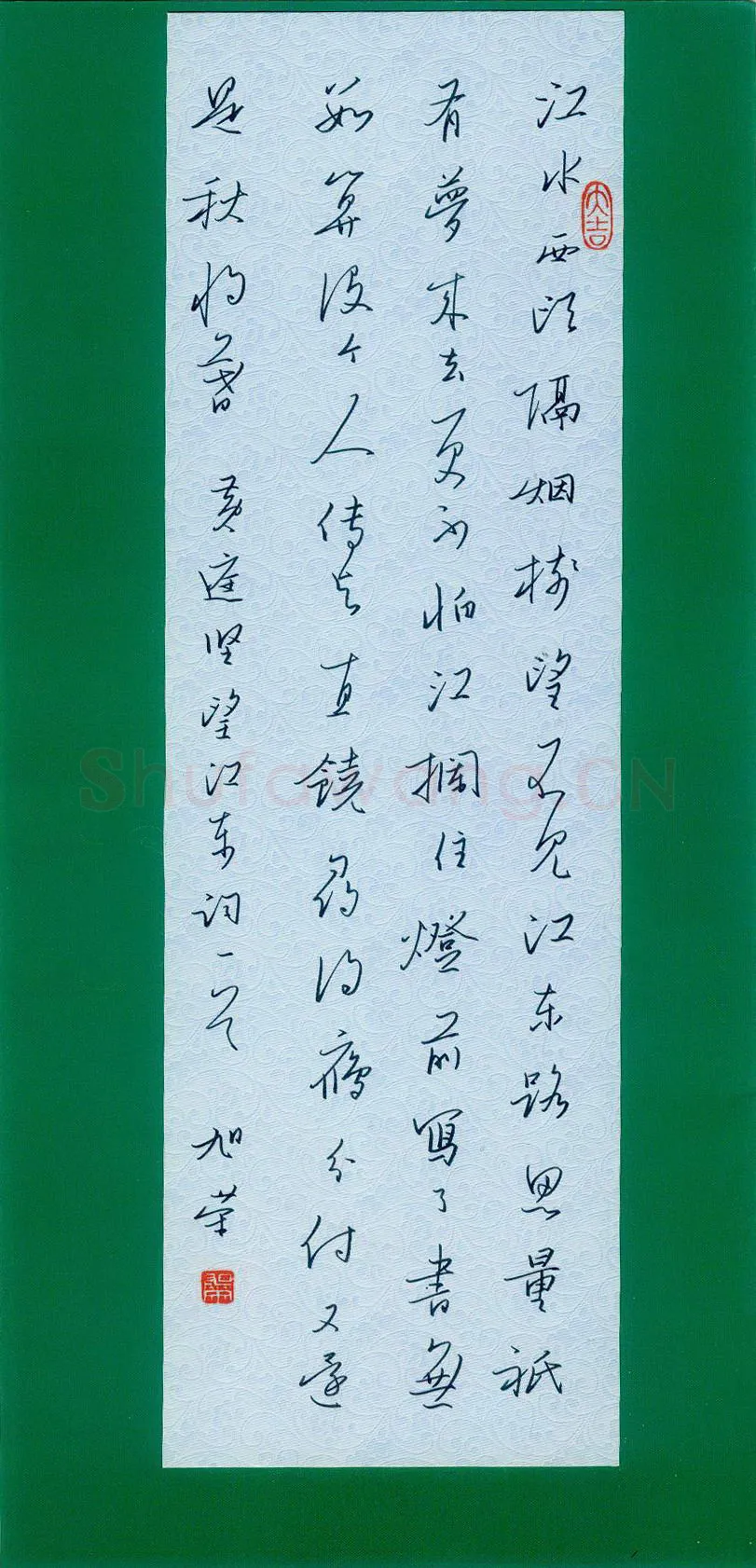 姚旭荣硬笔行书黄庭坚望江东词一首,姚旭荣硬笔书法作品