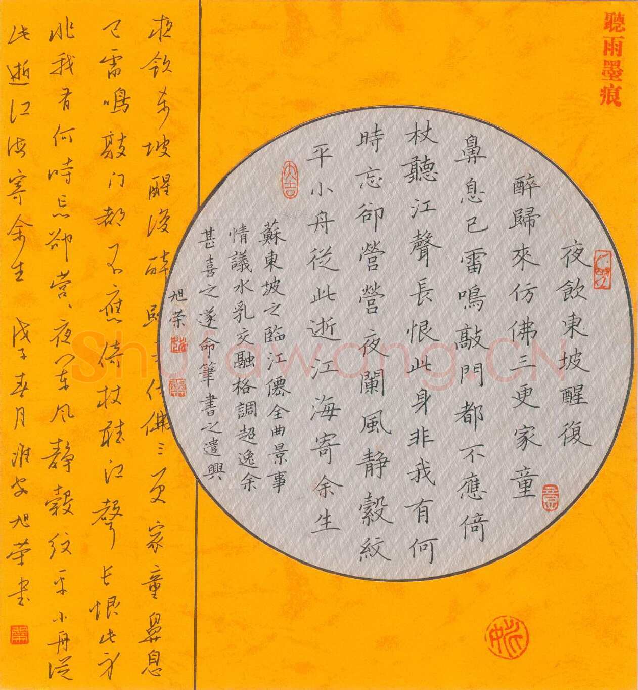 姚旭荣硬笔楷书苏东坡词临江仙,姚旭荣硬笔书法作品