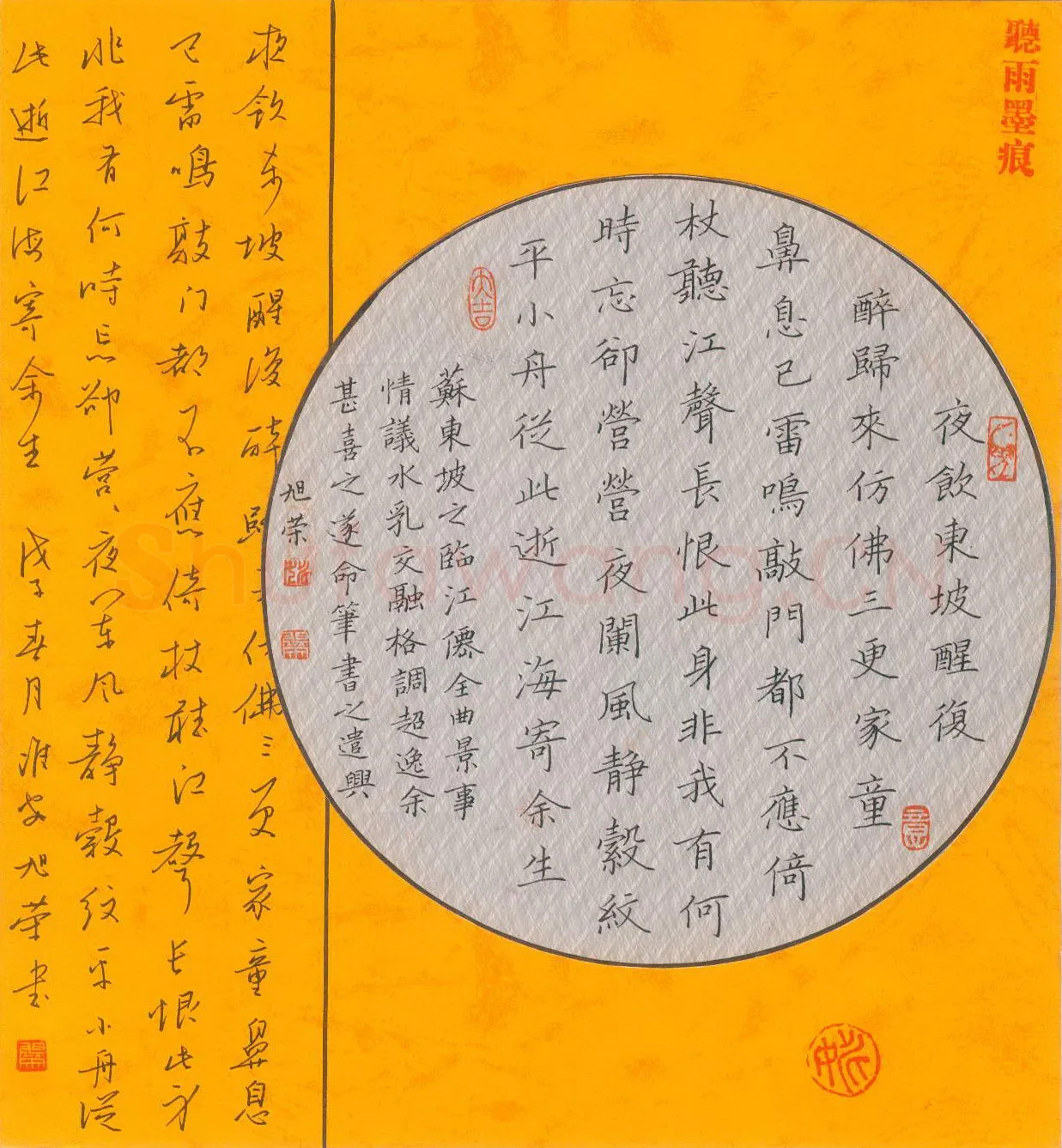 姚旭荣硬笔楷书苏东坡词临江仙,姚旭荣硬笔书法作品