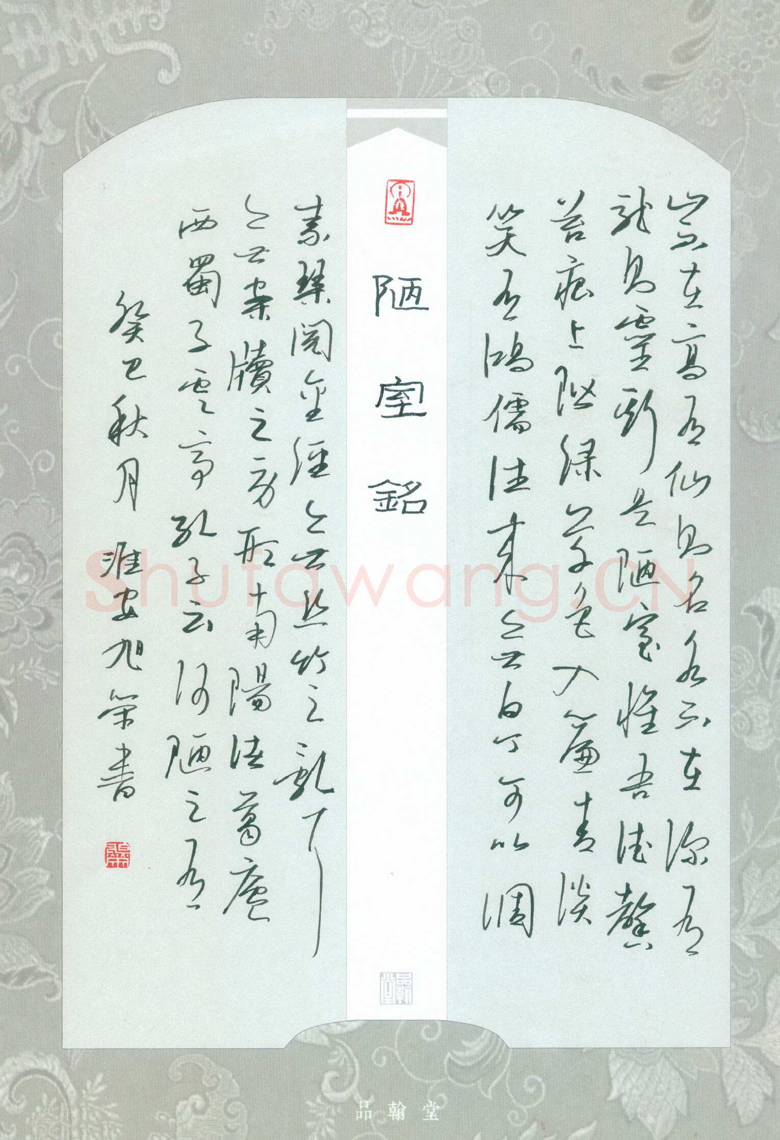 姚旭荣硬笔行草刘禹锡陋室铭,姚旭荣硬笔书法作品