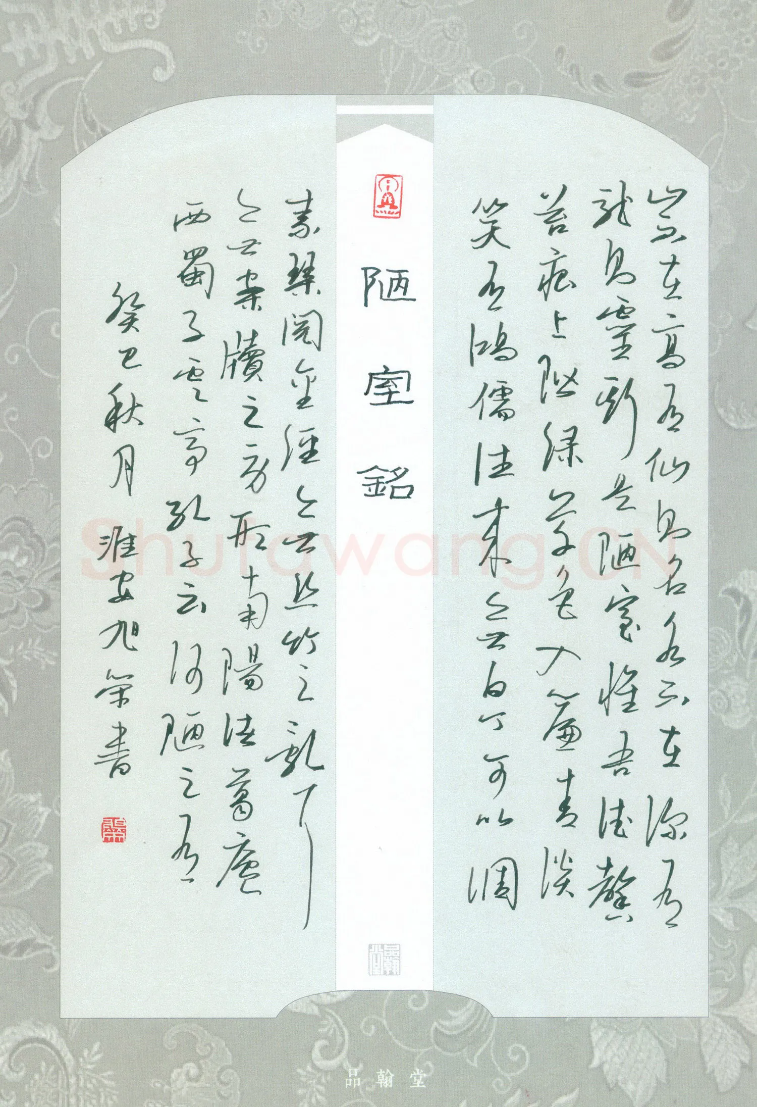 姚旭荣硬笔行草刘禹锡陋室铭,姚旭荣硬笔书法作品