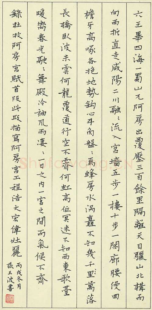 张玉波硬笔楷书杜牧阿房宫赋,硬笔书法作品