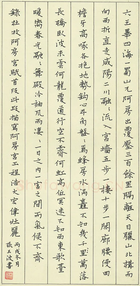 张玉波硬笔楷书杜牧阿房宫赋,硬笔书法作品