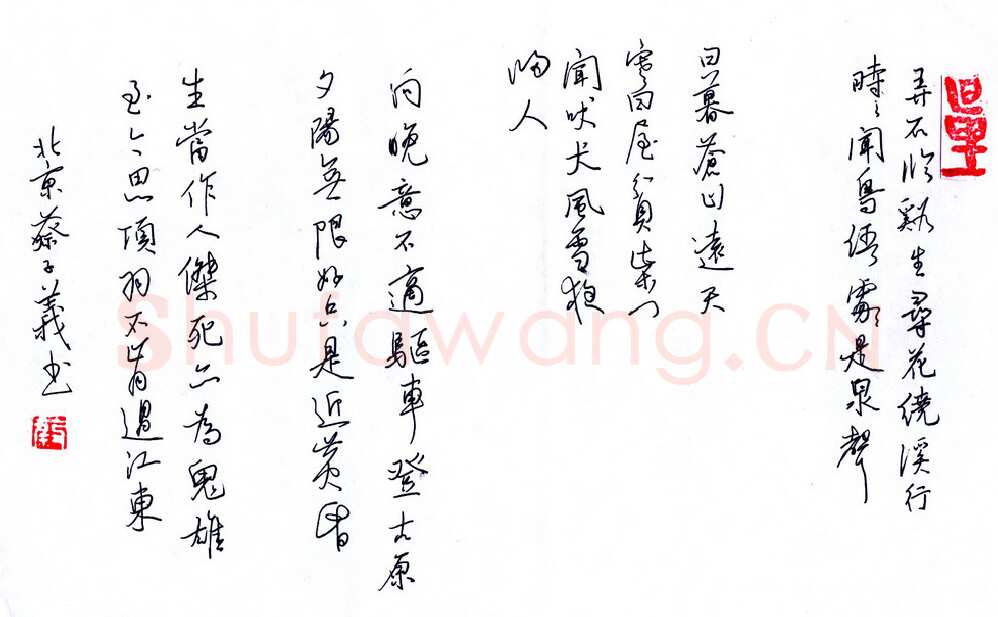蔡子义硬笔行书唐宋诗四首,蔡子义硬笔书法作品
