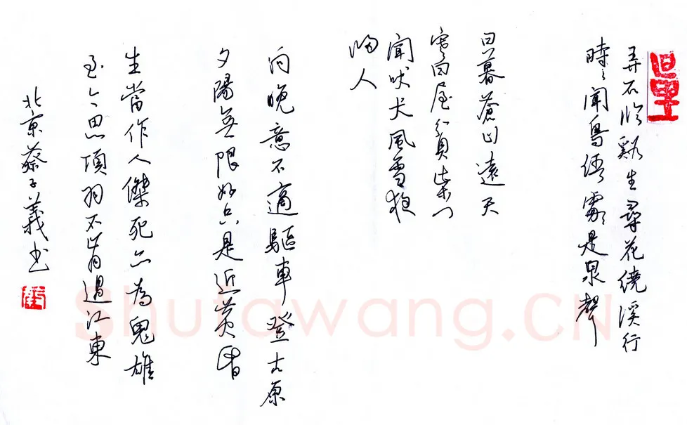 蔡子义硬笔行书唐宋诗四首,蔡子义硬笔书法作品