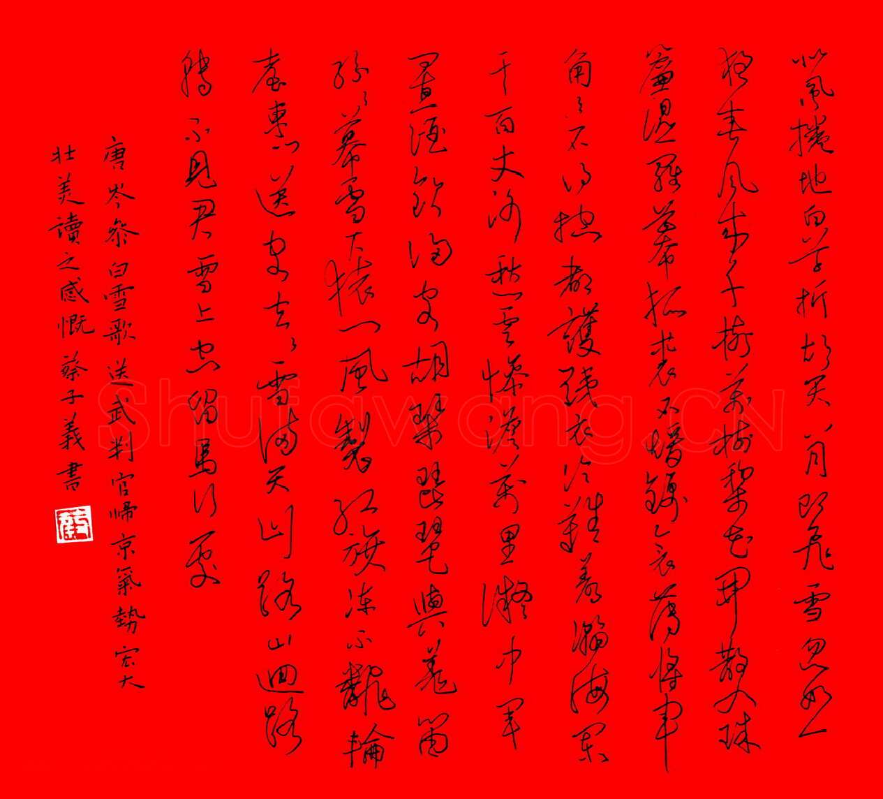 蔡子义硬笔行草岑参白雪歌送武判官归京,蔡子义硬笔书法作品
