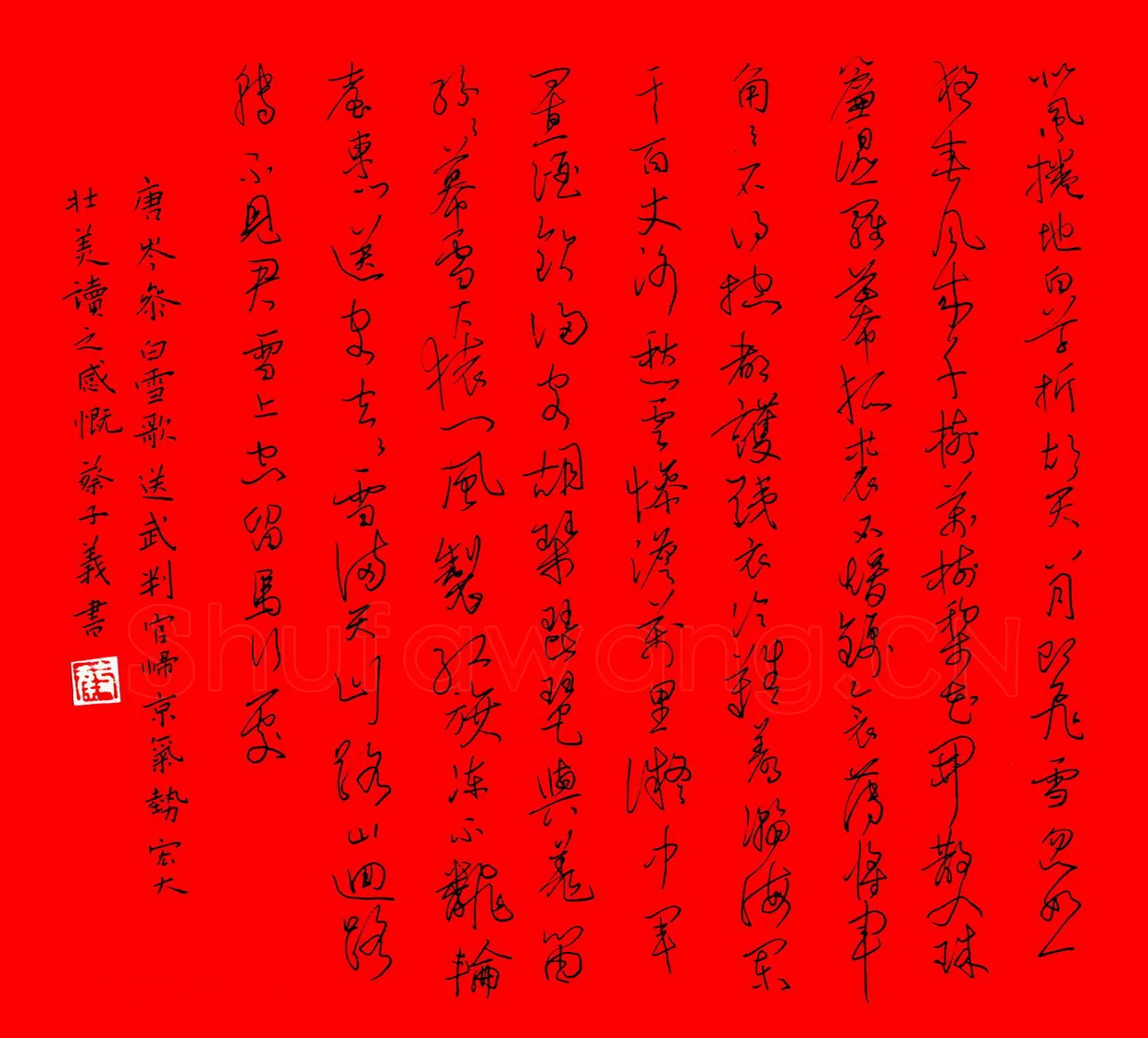 蔡子义硬笔行草岑参白雪歌送武判官归京,蔡子义硬笔书法作品