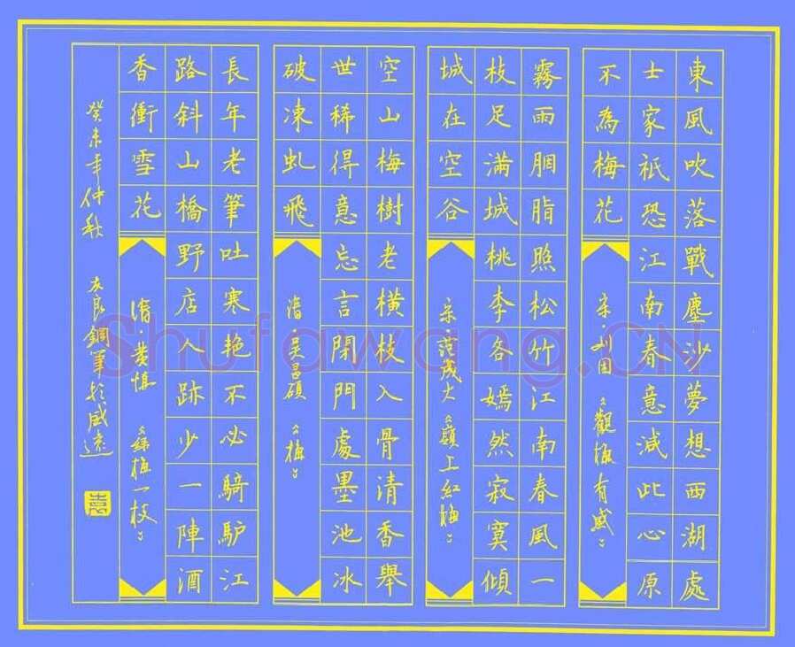 袁友良硬笔楷书古诗四首,硬笔书法作品