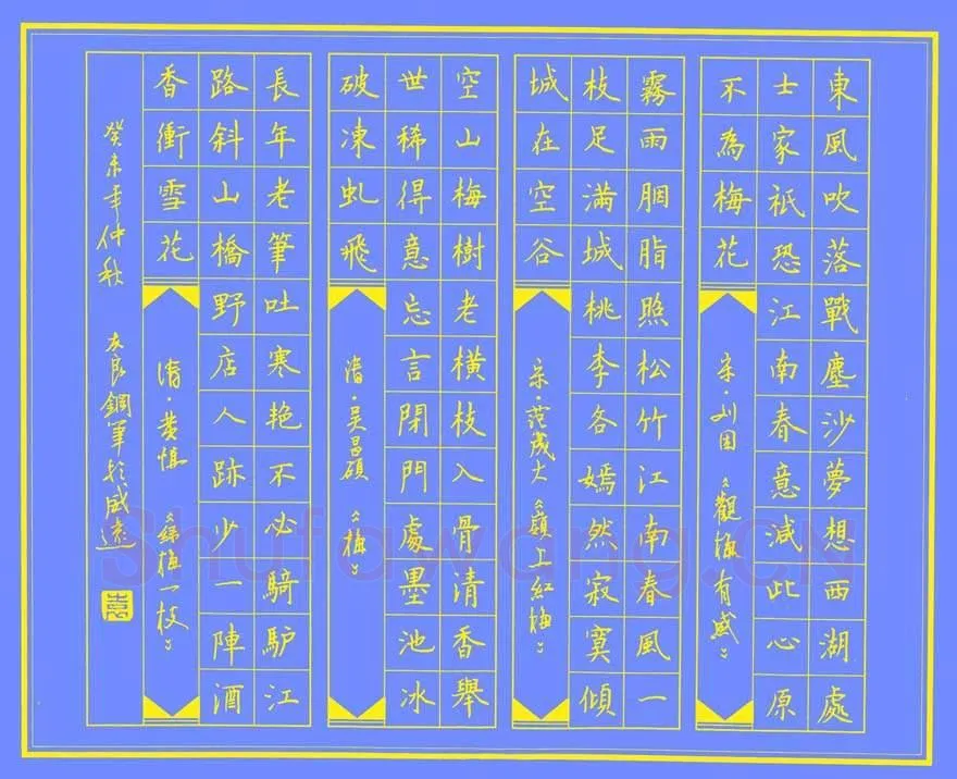 袁友良硬笔楷书古诗四首,硬笔书法作品