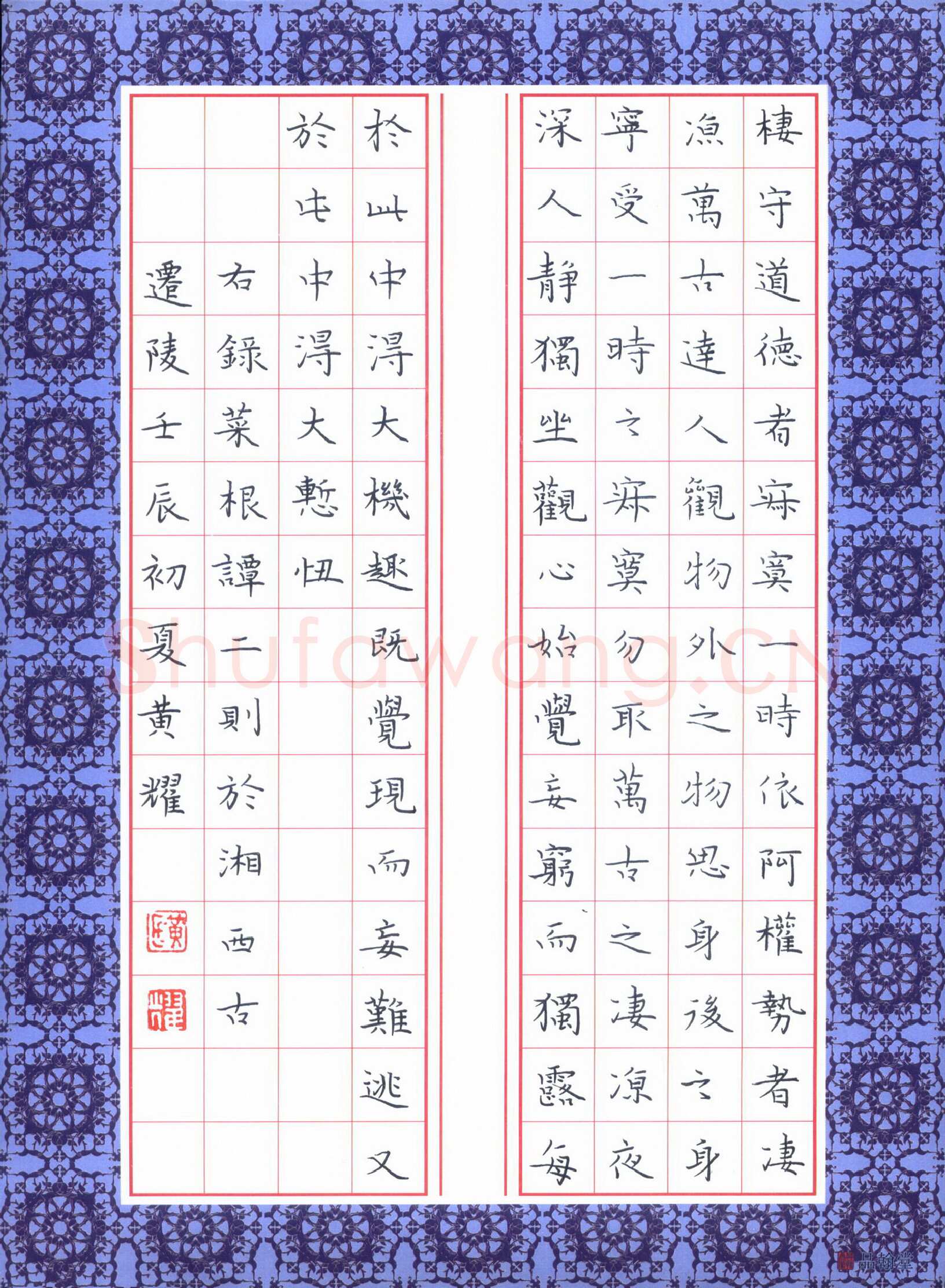 黄福耀硬笔楷书菜根谭二则,黄福耀硬笔书法作品
