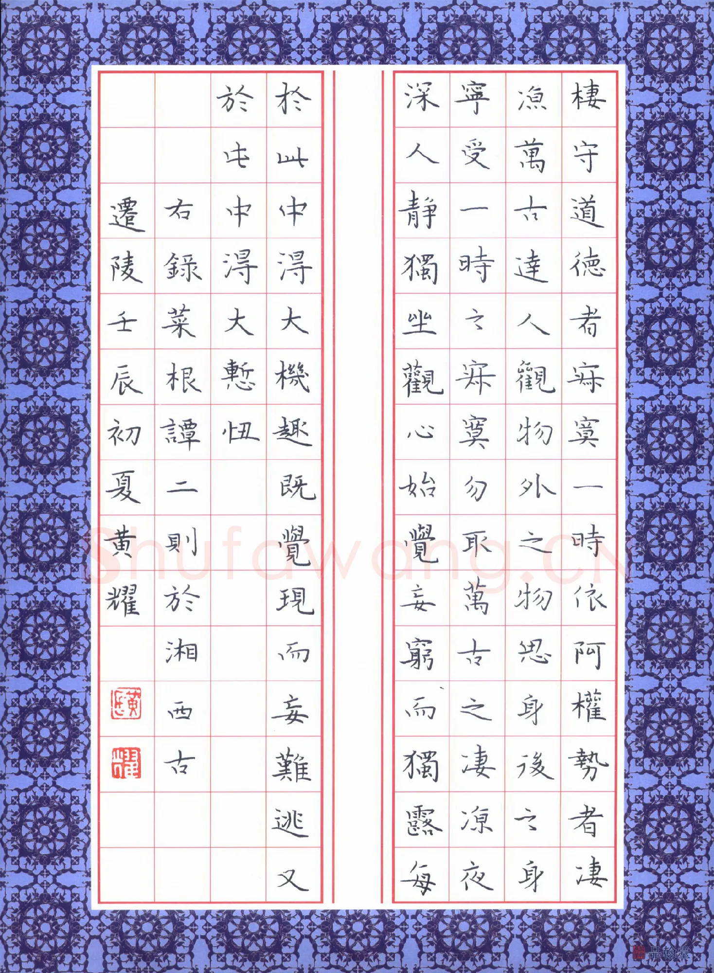 黄福耀硬笔楷书菜根谭二则,黄福耀硬笔书法作品