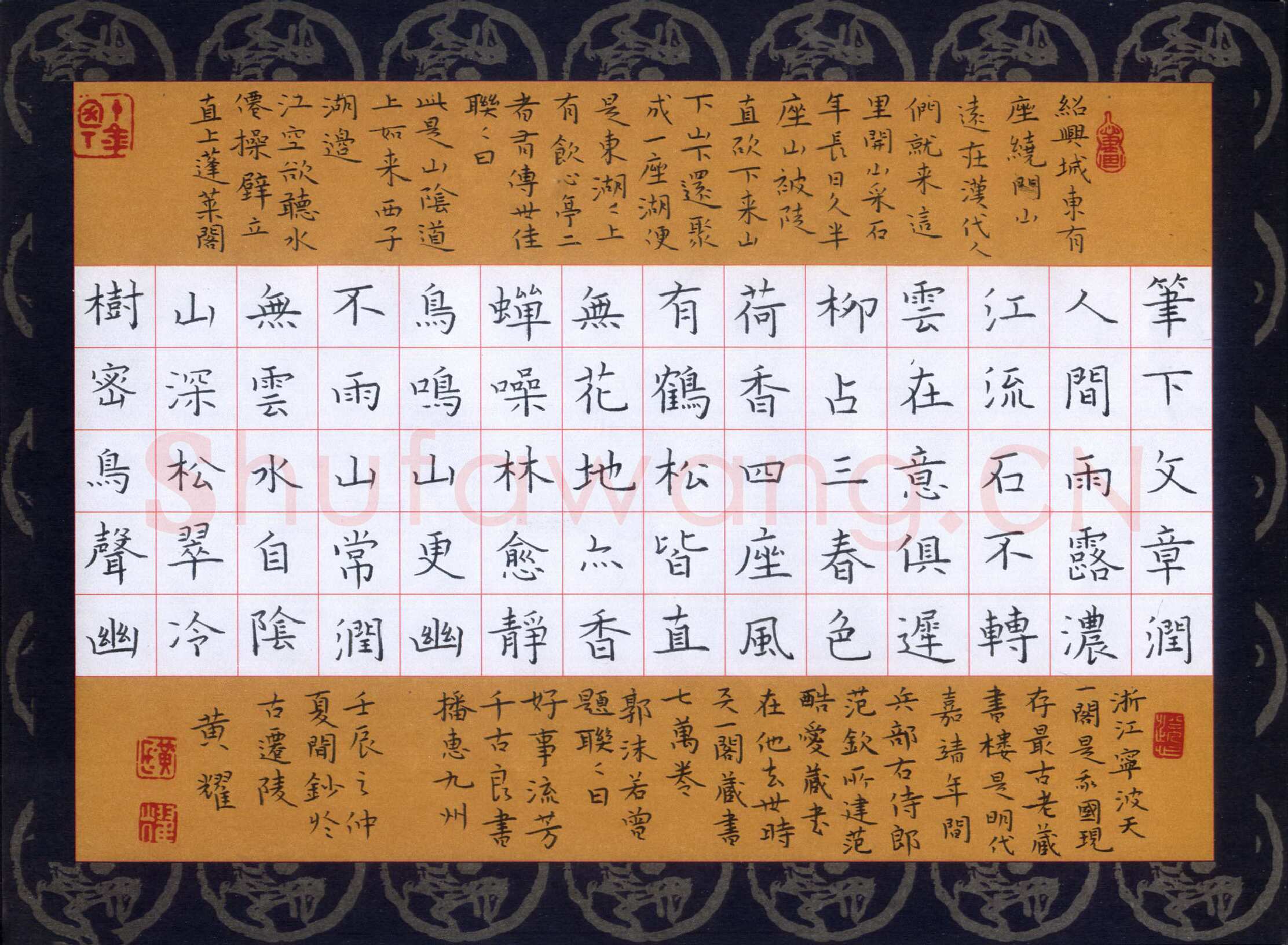 黄福耀硬笔楷书楹联选抄,黄福耀硬笔书法作品