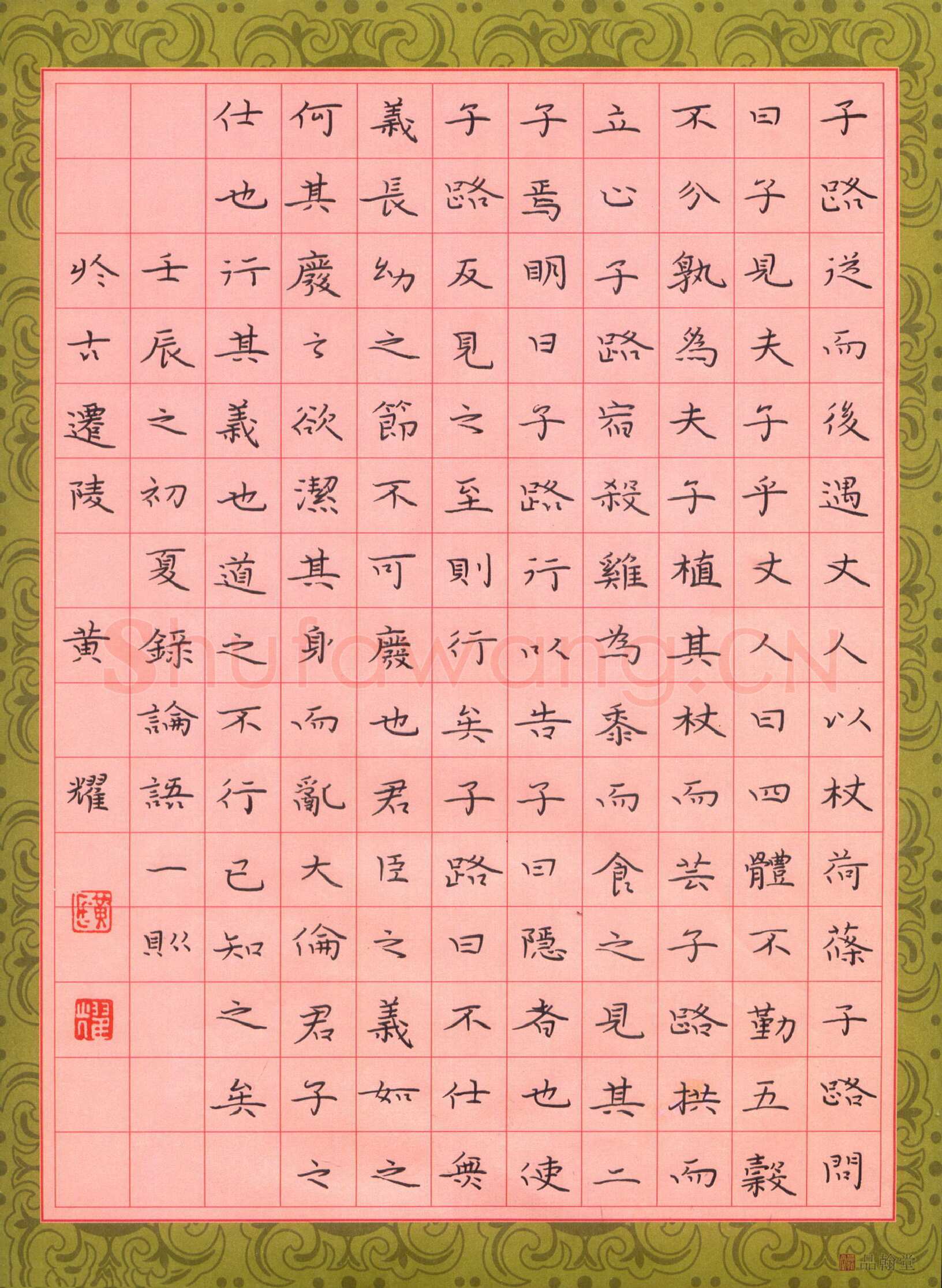 黄福耀硬笔楷书论语一则,黄福耀硬笔书法作品