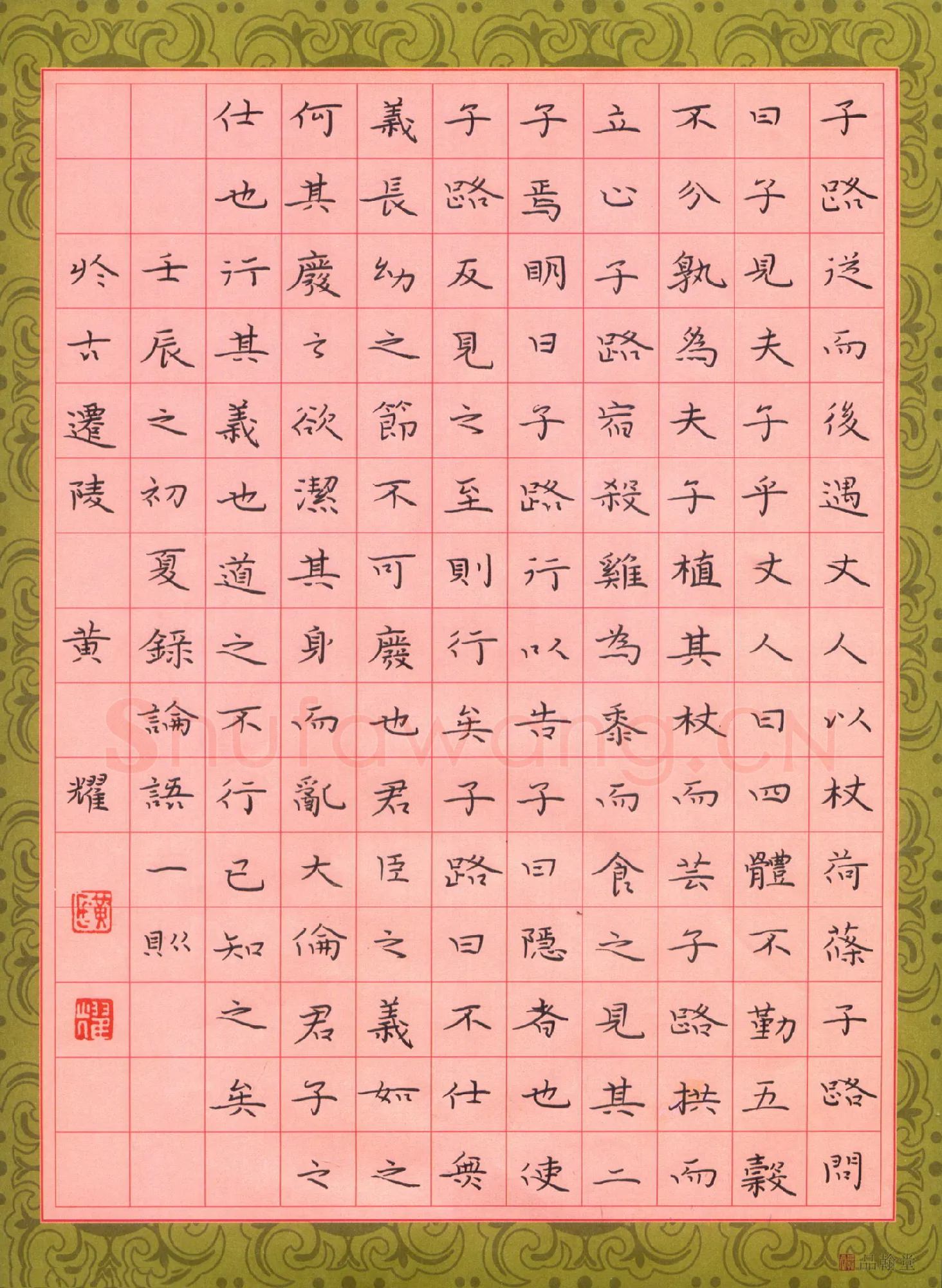 黄福耀硬笔楷书论语一则,黄福耀硬笔书法作品