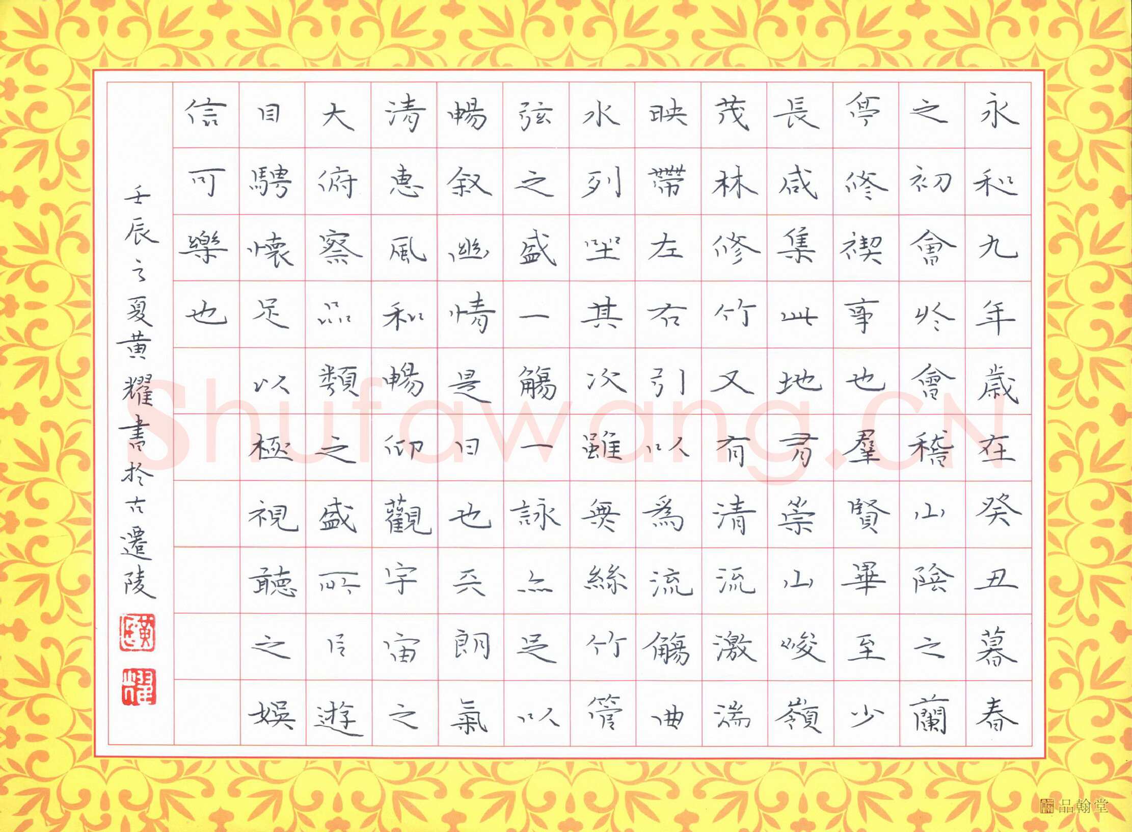 黄福耀硬笔楷书兰亭序节录,黄福耀硬笔书法作品