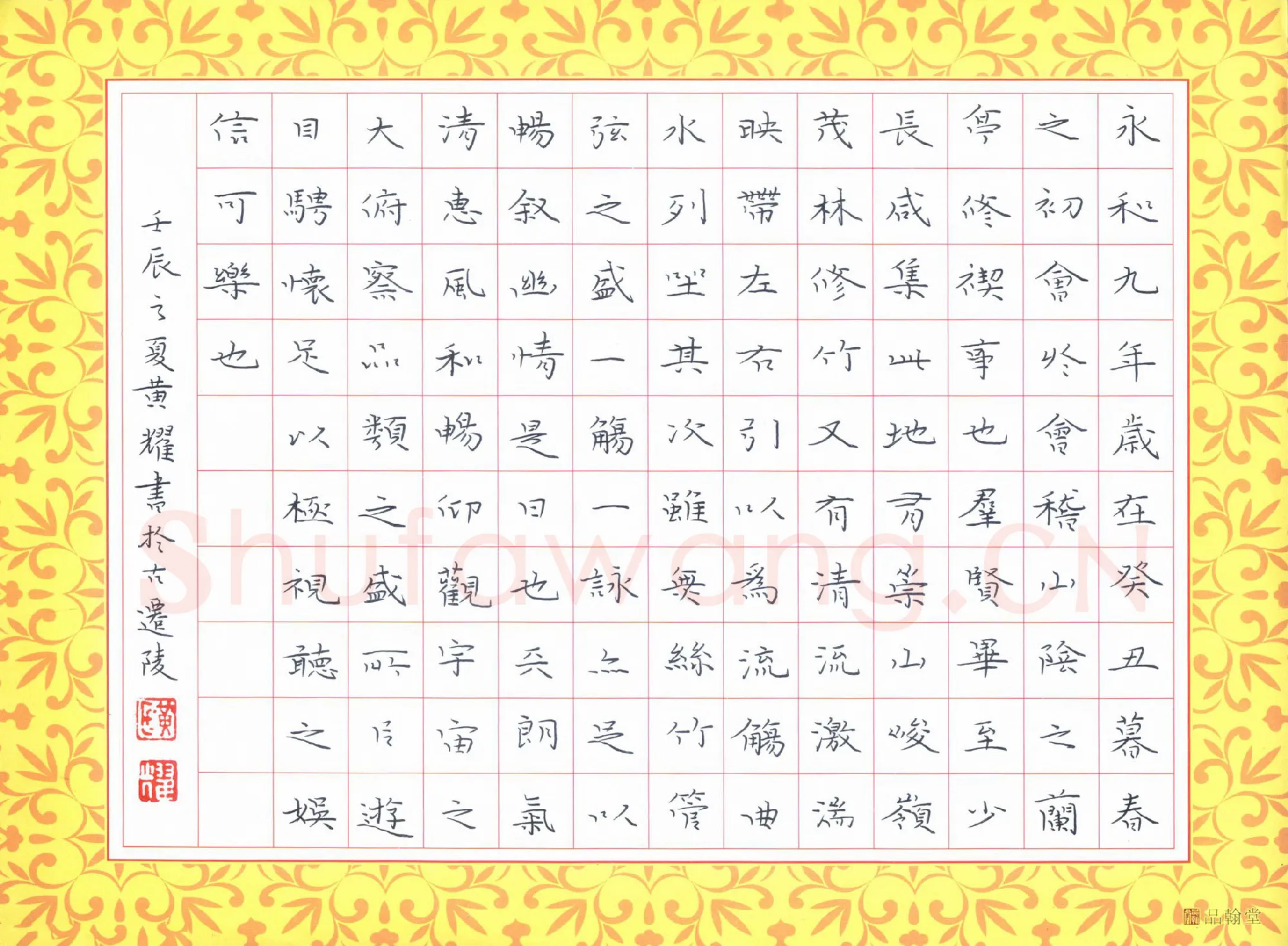黄福耀硬笔楷书兰亭序节录,黄福耀硬笔书法作品