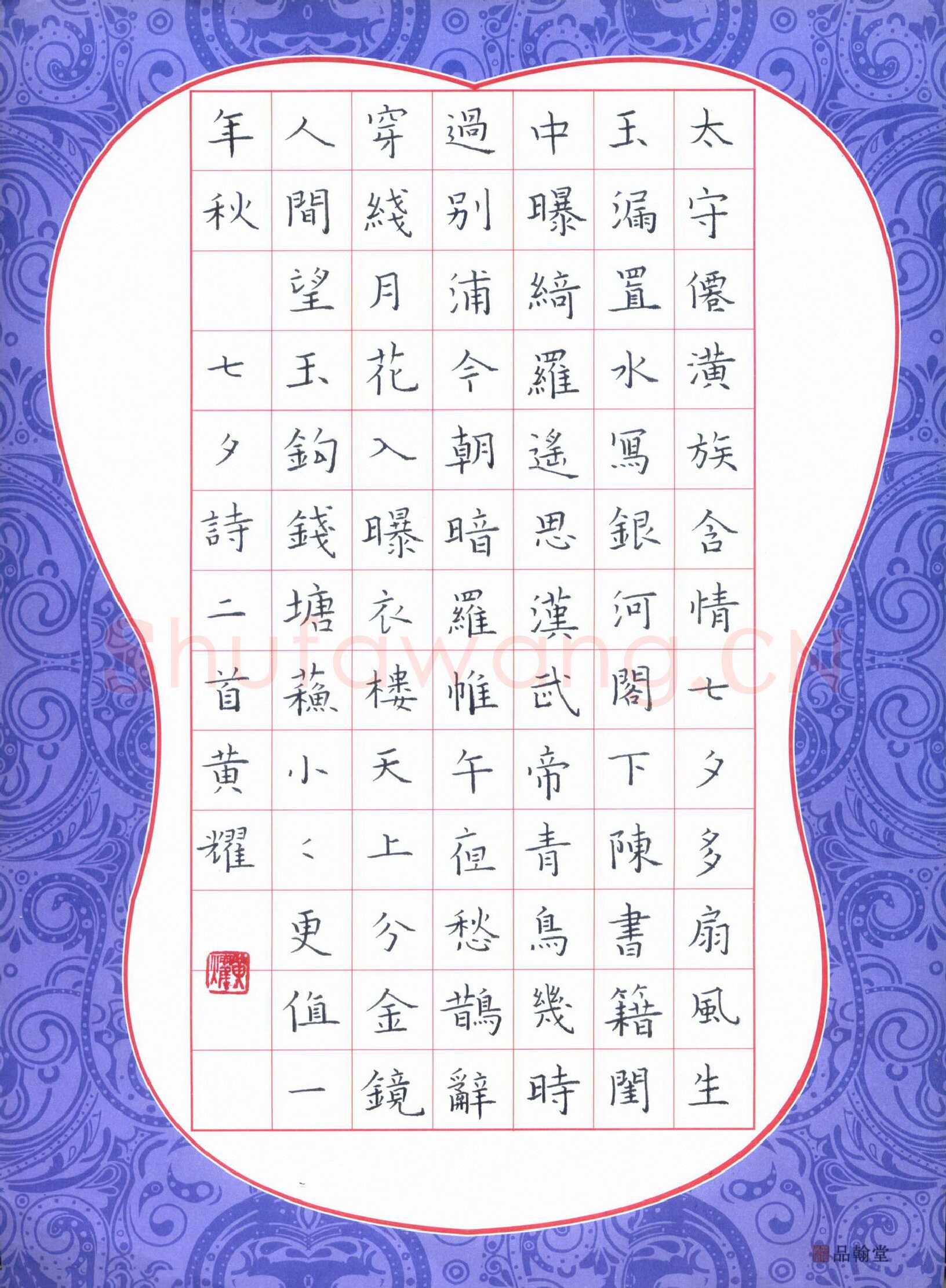 黄福耀硬笔楷书七夕诗二首,黄福耀硬笔书法作品
