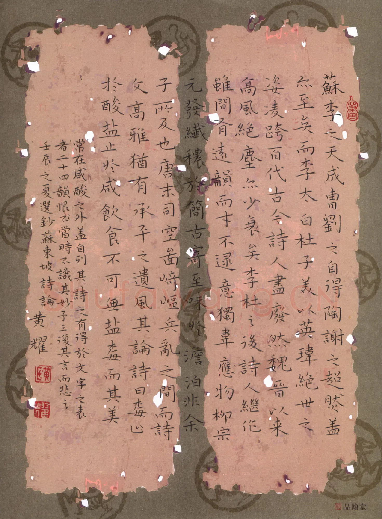 黄福耀硬笔楷书苏东坡诗论,黄福耀硬笔书法作品