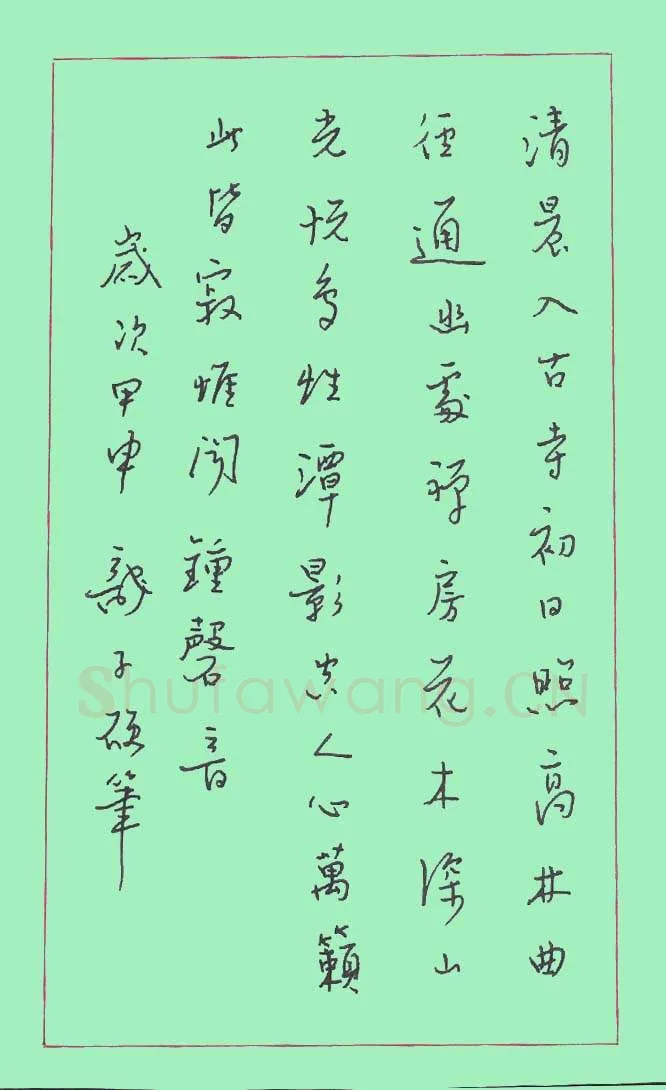 龙定波硬笔行书常建诗一首,龙定波硬笔书法作品
