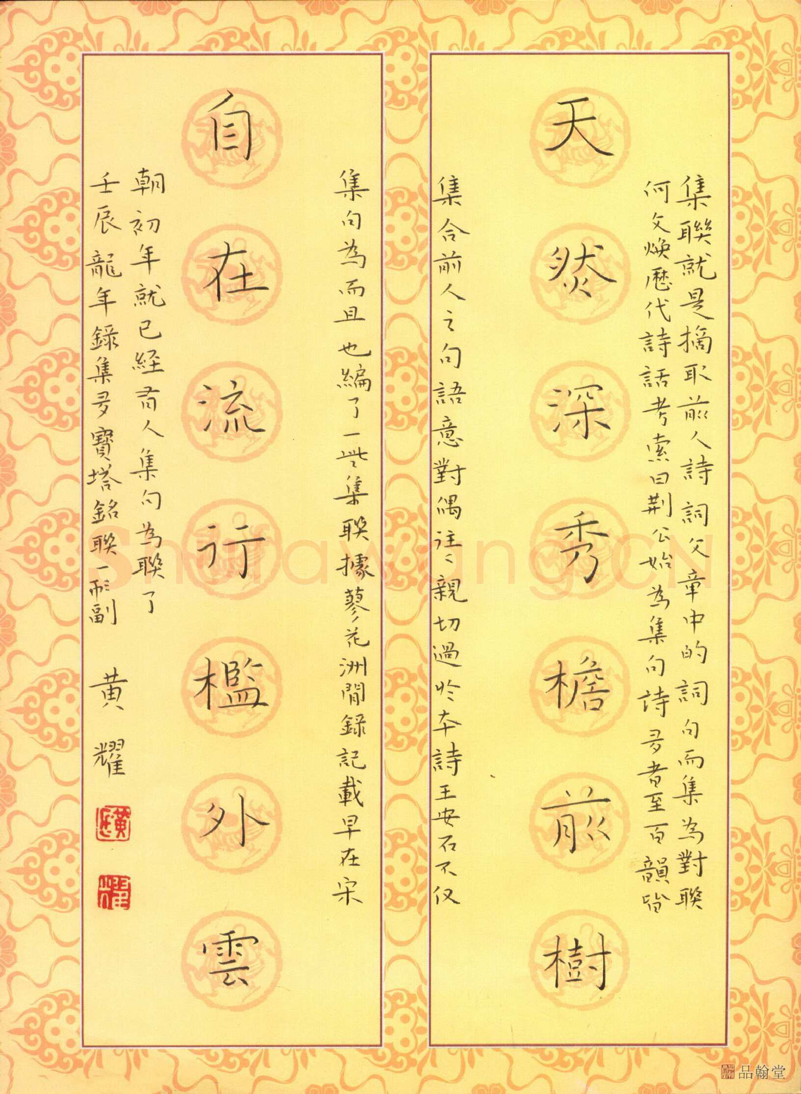 黄福耀硬笔楷书天然自在七言联,黄福耀硬笔书法作品